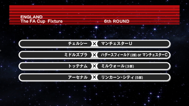 0004_FAカップ 準々決勝 組み合わせ.jpg